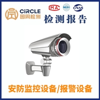 安防设备质检报告 摄像头质检报告 GA/T 1127-2013