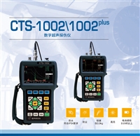 汕超数字式超声波探伤仪CTS-1002PLUS 金属焊缝检测仪 便携式超声波探伤仪