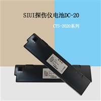 SIUI超声波探伤仪锂电池CTS-2020 锂电池DC20充电器仪器保护套