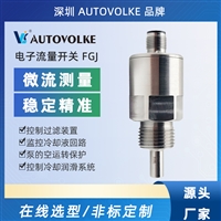 AUTOVOLKE 机床润滑油冷却液流量开关传感器 远传监测数显水流开关