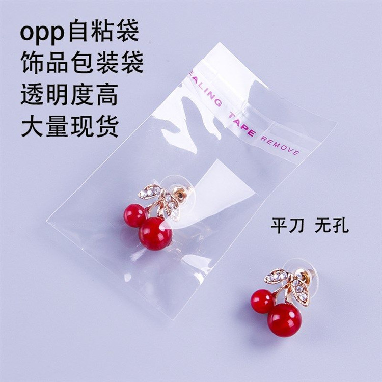 OPP高透明自黏袋服装饰品自封袋防潮口罩包装袋
