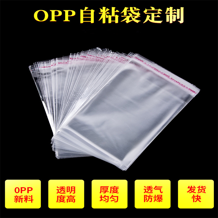 OPP自黏袋服装饰品自封袋透明文具塑料包装袋