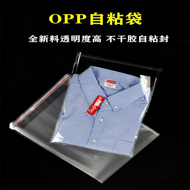 OPP服装袋高透明加厚自黏袋防尘防潮饰品自封袋
