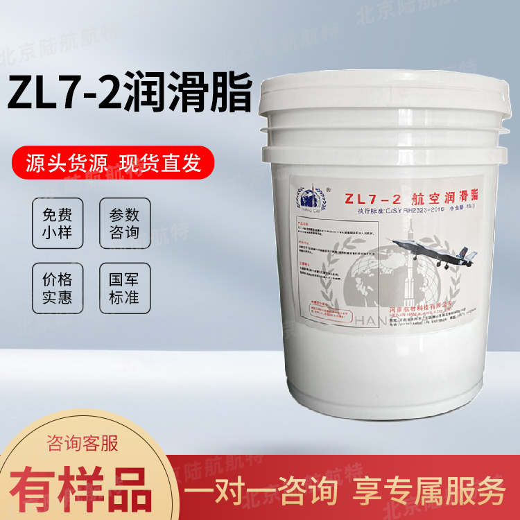 ZL7-2润滑脂 保存条件 浅黄色油膏 zl72润滑脂 标准 有样品