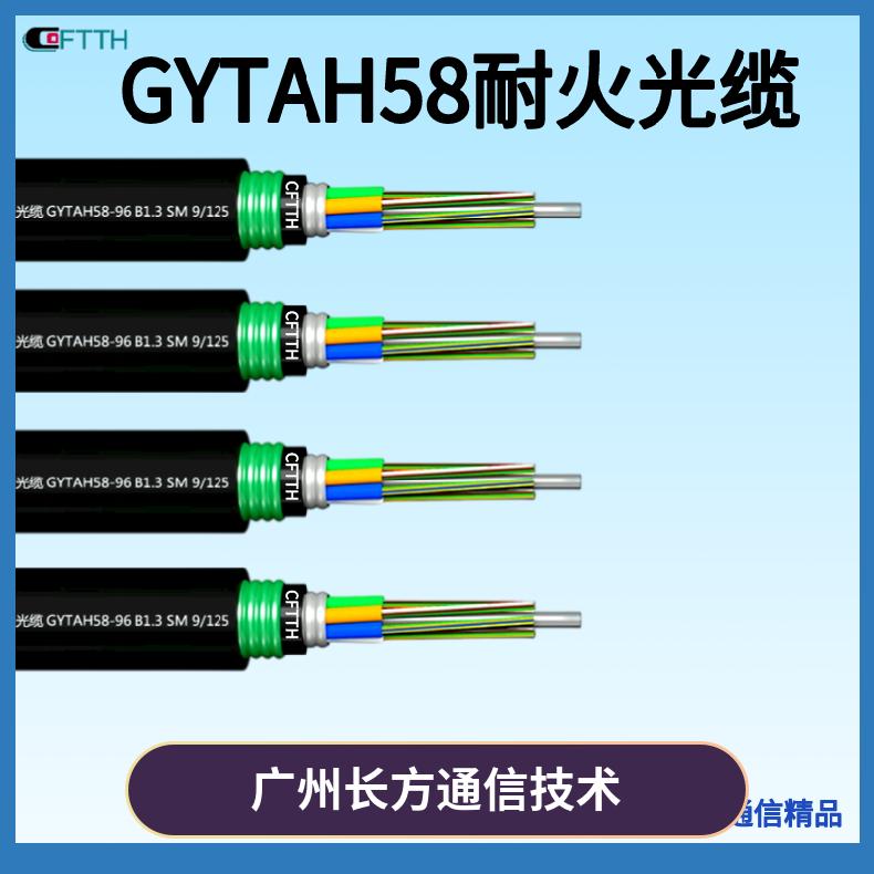 GYTAH58铁路光缆   轻轨通信阻燃光纤