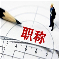 深度介绍化工助理工程师申请时间