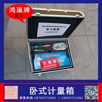 鸿瑞牌 定制计量箱10件套  ABS航空板材