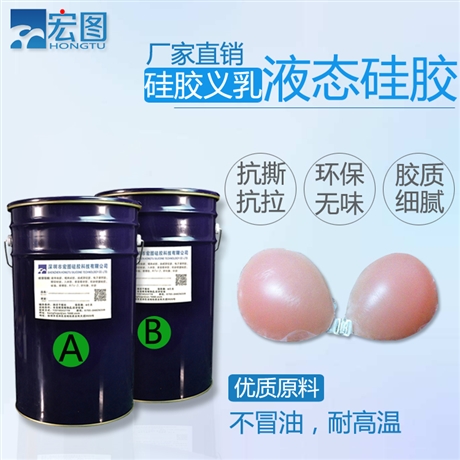 义乳液体硅胶 胸垫食品级液态硅橡胶人体肤色硅胶原料