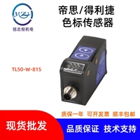 意大利帝思 TL50-W-815光电开关 TL50光电眼 色标传感器 制袋光电