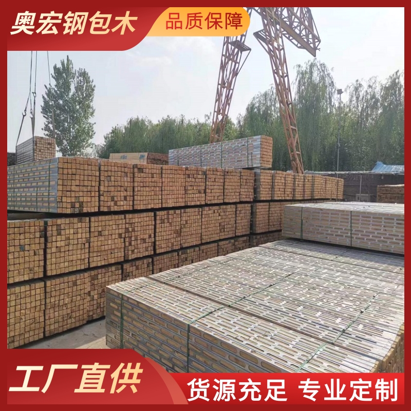 奥宏建筑加固钢木龙骨钢包木方方便工地运输工艺精湛