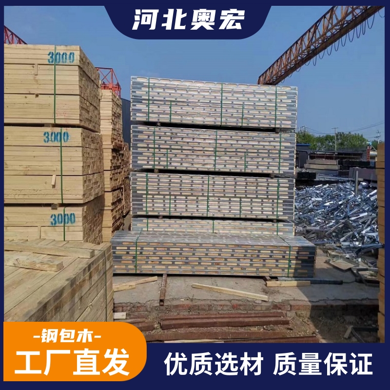 奥宏 钢木龙骨 钢包木生产厂家 使用时节省人工 拆模方便