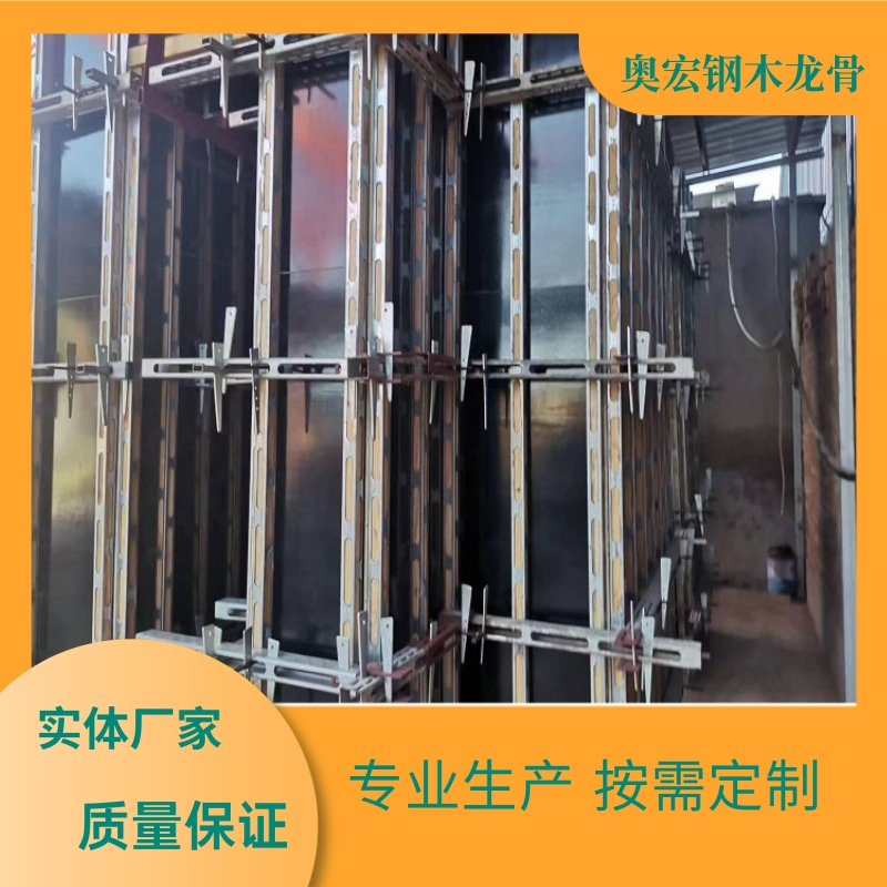 奥宏钢木龙骨 规格尺寸无需裁锯 满足施工需求