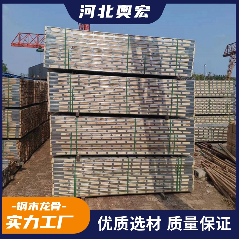奥宏钢木龙骨 新型周转 工地施工材料 钢包木代替木方