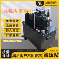 定做剪板机液压泵站自动控制液压系统压滤机液压电动泵货梯液压站