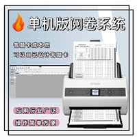 单机版阅卷系统 试卷阅读机 试卷扫描仪 数码阅卷