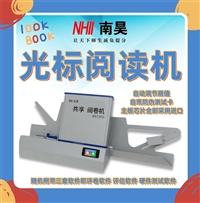 南漳县测评系统 阅卷读卡器M9190S 答题卡阅读器 扫描仪阅卷