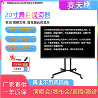 恒越科技支架 舞台提词器大屏幕采访 户外拍摄演播室演讲读稿机20寸