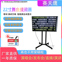 恒越科技支架 舞台提词器大屏幕采访 户外拍摄演播室演讲读稿机22寸