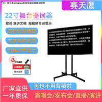 恒越科技 舞台提词器大屏幕采访 户外拍摄演播室演讲读稿机22寸