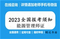 高级能源管理师证书报名费用多少钱