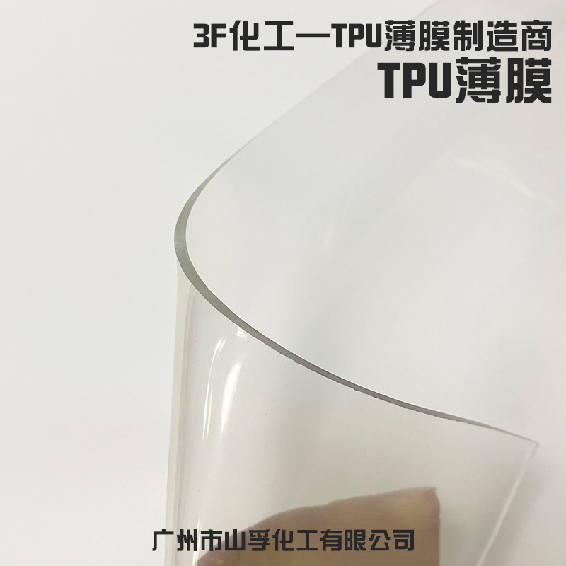 TPU透明薄膜防水透气聚氨酯PU膜高弹手袋服装包装户外鞋材袋材用