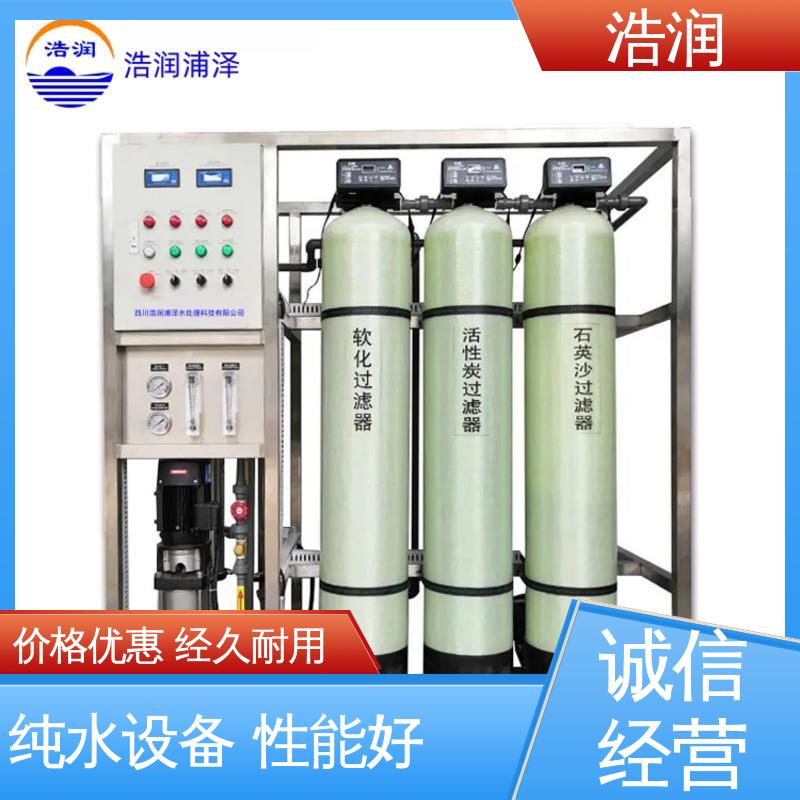 纯水设备厂家 原水增压泵 自动反清洗 全国配送 浩润