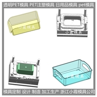浙江透明PET塑料模具公司  厂家联系 公司联系