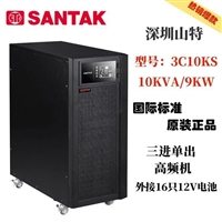 UPS电源3C10KS 10KVA/9KW 维修代理总部 外接蓄电池 3C20KS