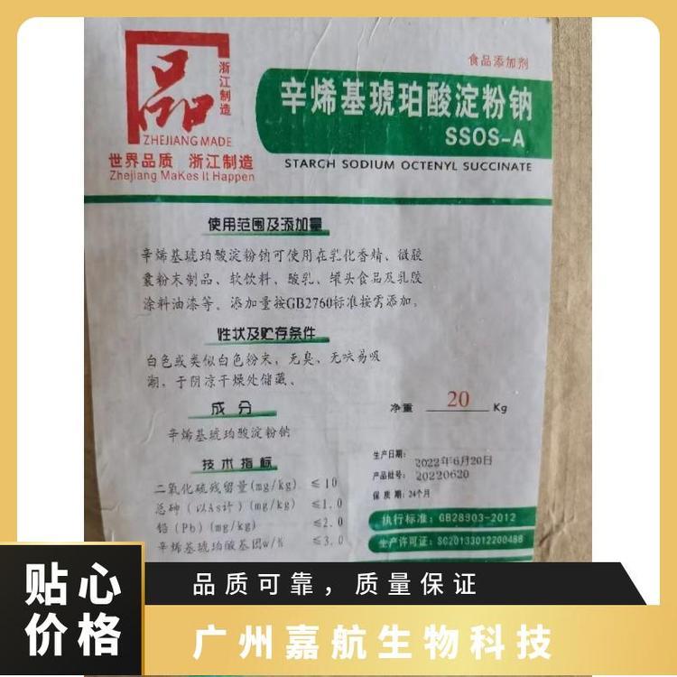 包装规格25kg 有效成分含量99％ 辛烯基琥珀淀粉钠变性食品级