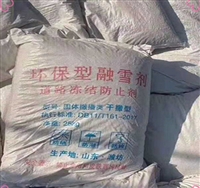 今日新闻:牡丹江公路环保融雪剂质优价廉