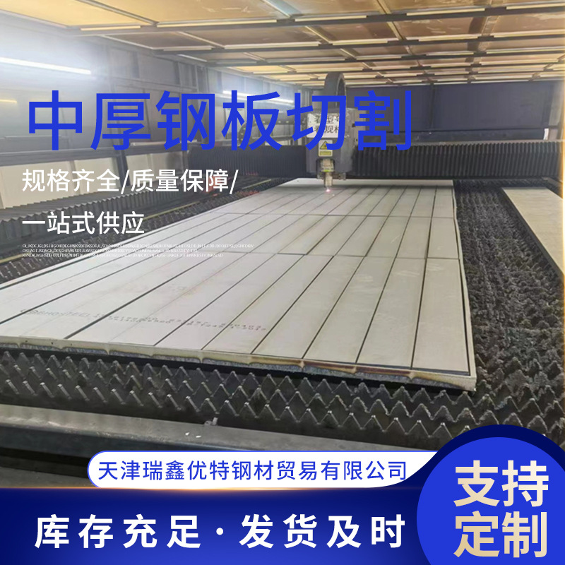 低温Q355D钢板切割 容器板Q345R钢板切割加工 大量库存现货