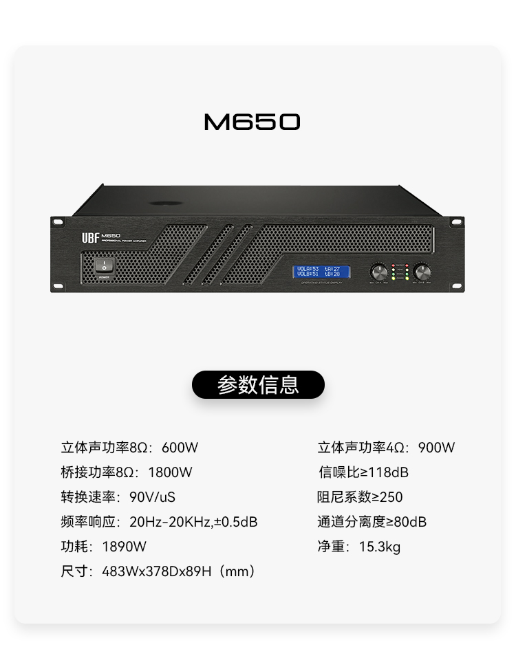 UBF优必盛M650系列专业功放纯后级双通道娱乐功放机