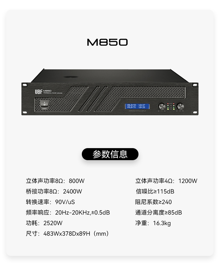 UBF优必盛M850系列专业功放纯后级双通道娱乐功放机