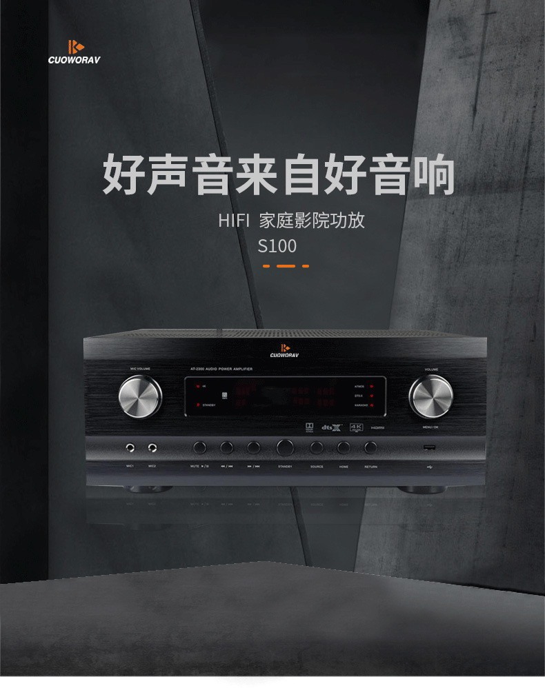 CUOWORAV（酷沃）S100功放机大功率5.2环绕蓝牙4K杜比音效