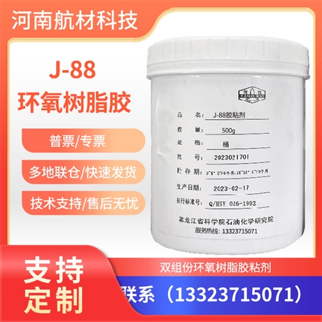 J-88胶粘剂价格 J-88胶粘剂参数表 J-88双组份环氧树脂胶粘剂样品