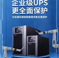 ups电源 C1K C2K C3K C6K C10K 标机内置电池12V7AH 稳压维修服务站