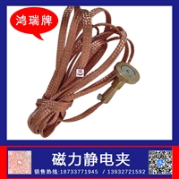 鸿瑞牌 导静电铜夹 规格45mm  产品生产加工区导静电用