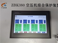 ZBK380安标款??空压机综合保护装置