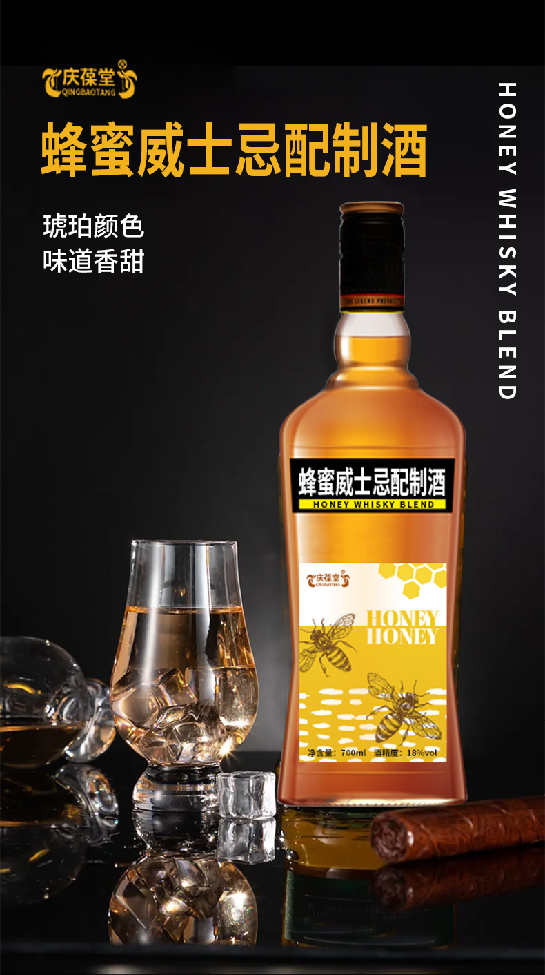 蜂蜜威士忌配制酒 贴牌定制 生产厂家 OEM代加工 山东庆葆堂