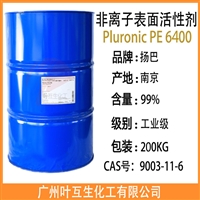 扬巴PE6400 巴斯夫6400 BASF聚醚6400 非离子表面活性剂Pluronic PE 6400