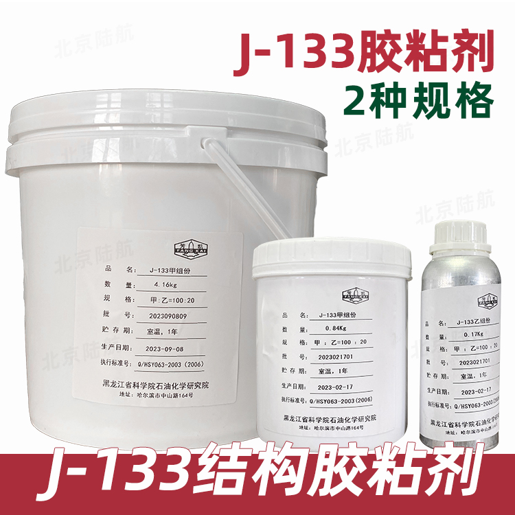 小包装 J-133结构胶 J133常温固化耐100℃结构胶粘剂 J-133C标准