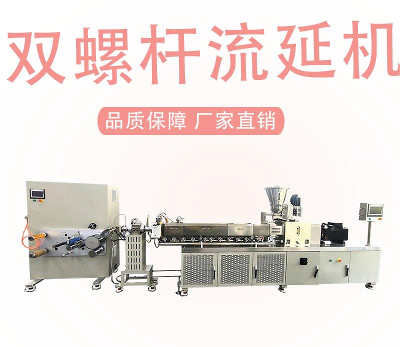 普同/POTOP 双螺杆挤出流延机 薄膜复合实验机