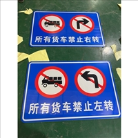 咸阳市货车禁止左转标志牌、货车请绕行，长武县标志牌