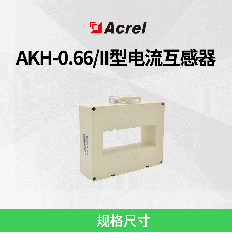 安科瑞电流互感器AKH-0.66/II 80*50II 250/5 精0.5级可穿多根电缆排