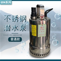 家用不锈钢排水潜水泵QDN1.5-7-0.12KW花园灌溉