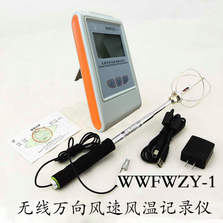 WWFWZY-1型无线万向风速风温记录仪 万向风速计 微风仪