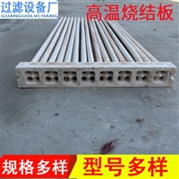 双控膜陶瓷烧结板 高温陶瓷烧结板 除尘过滤板