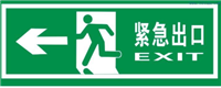 蓄光型疏散指示牌 紧急出口荧光墙贴 消防疏散指示牌