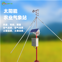 深圳农业自动气象站 深圳太阳能气象观测站 深圳小型气象站