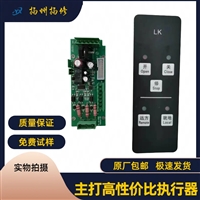 扬州扬修电装A3系列配套LK3电源板远程控制板